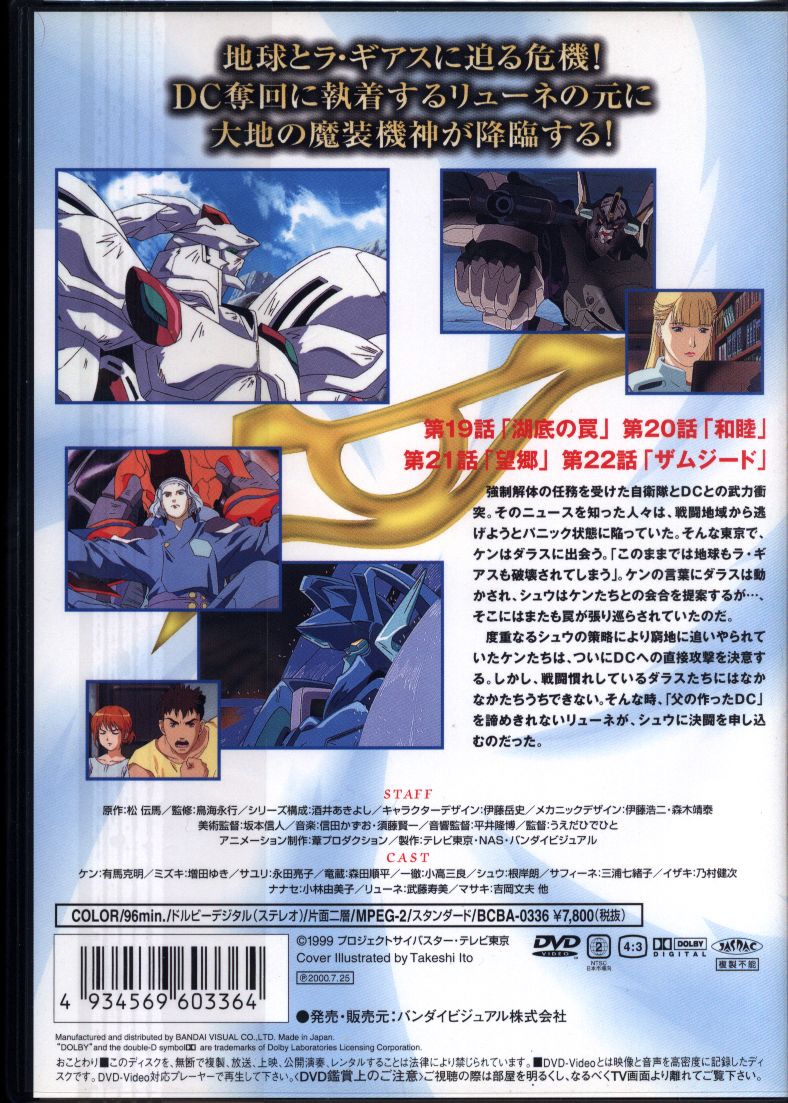 魔装機神サイバスター 10 まんだらけ Mandarake