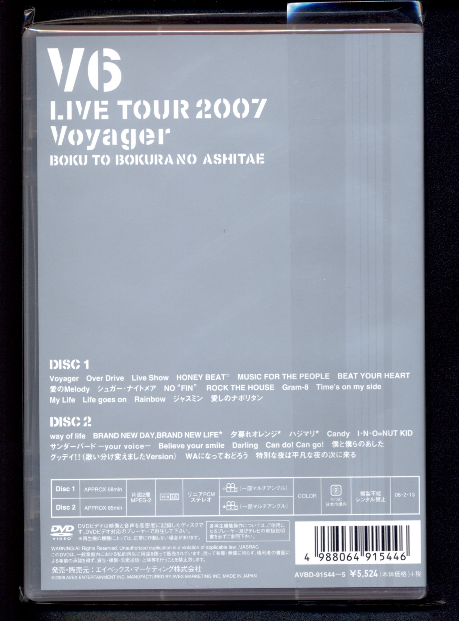 V6 Voyager 僕と僕らのあしたへ Live Tour 07 通常盤 2dvd 28ページブックレット付 まんだらけ Mandarake