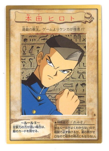 Bandai 東映版カードダス 1弾 本田ヒロト 5 まんだらけ Mandarake