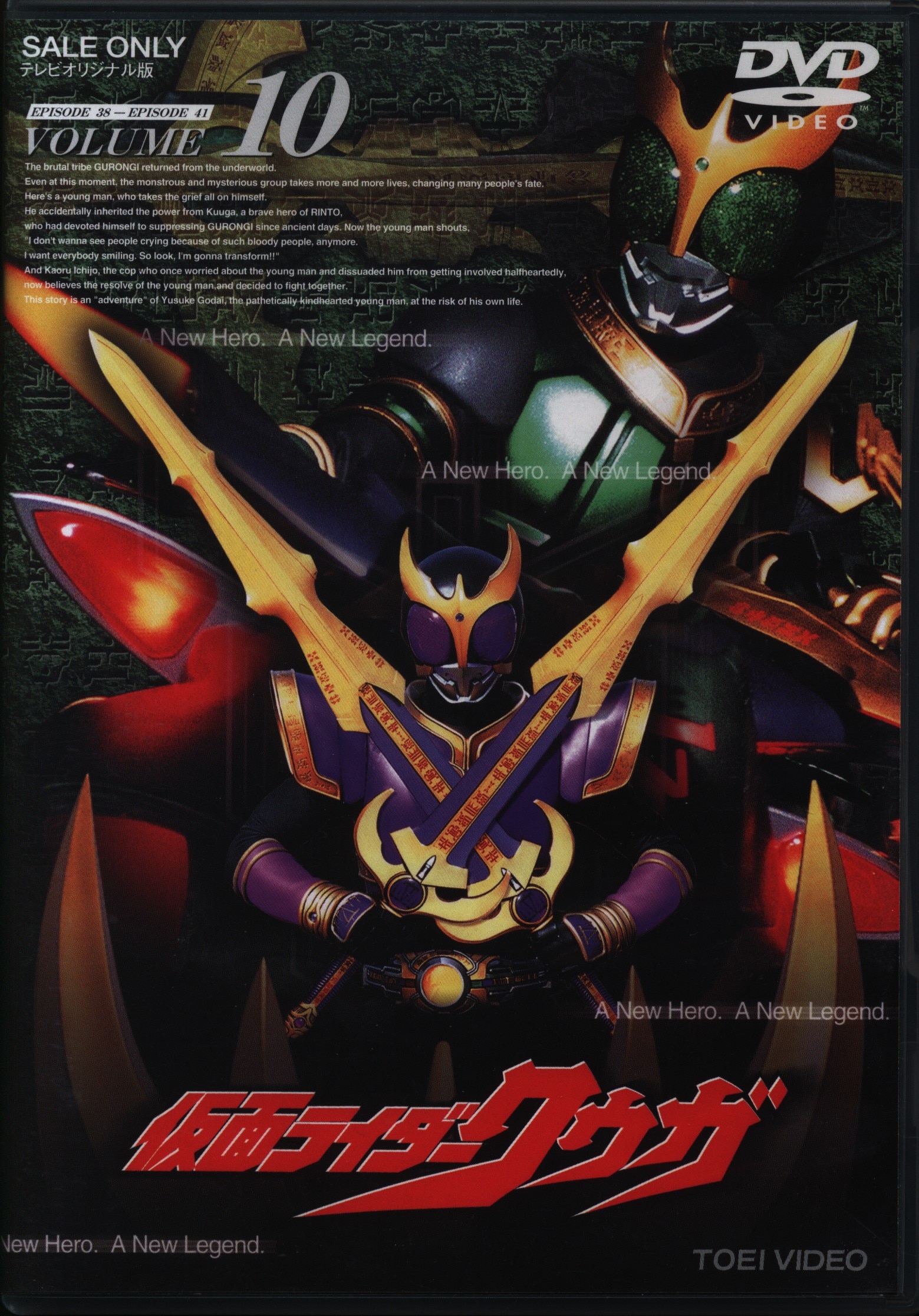 Special Effects DVD Kamen Rider Kuuga Vol.10 | MANDARAKE 在线商店