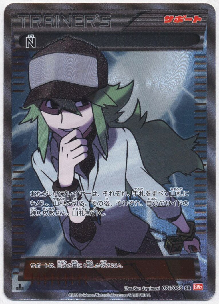 Pokemon BW [Red Collection] 071/066 N (SR / 1 EDITION) BW2