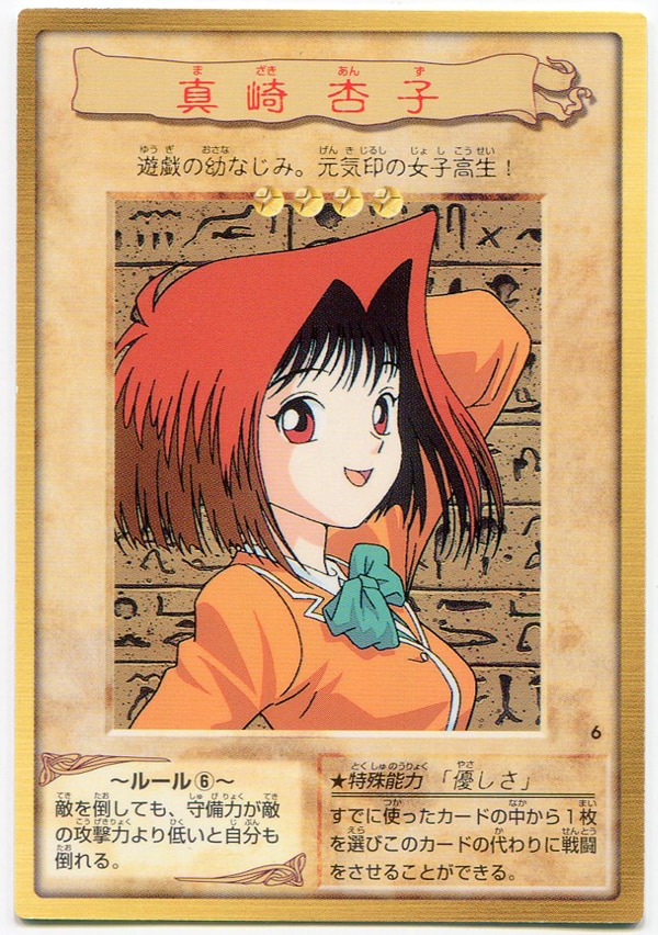 遊戯王 真崎杏子 バンダイ版 PSA9 - 遊戯王