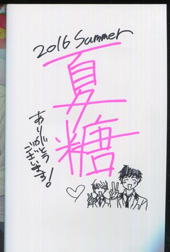 夏糖 直筆イラストサイン本 アパートメントブルースプリング まんだらけ Mandarake