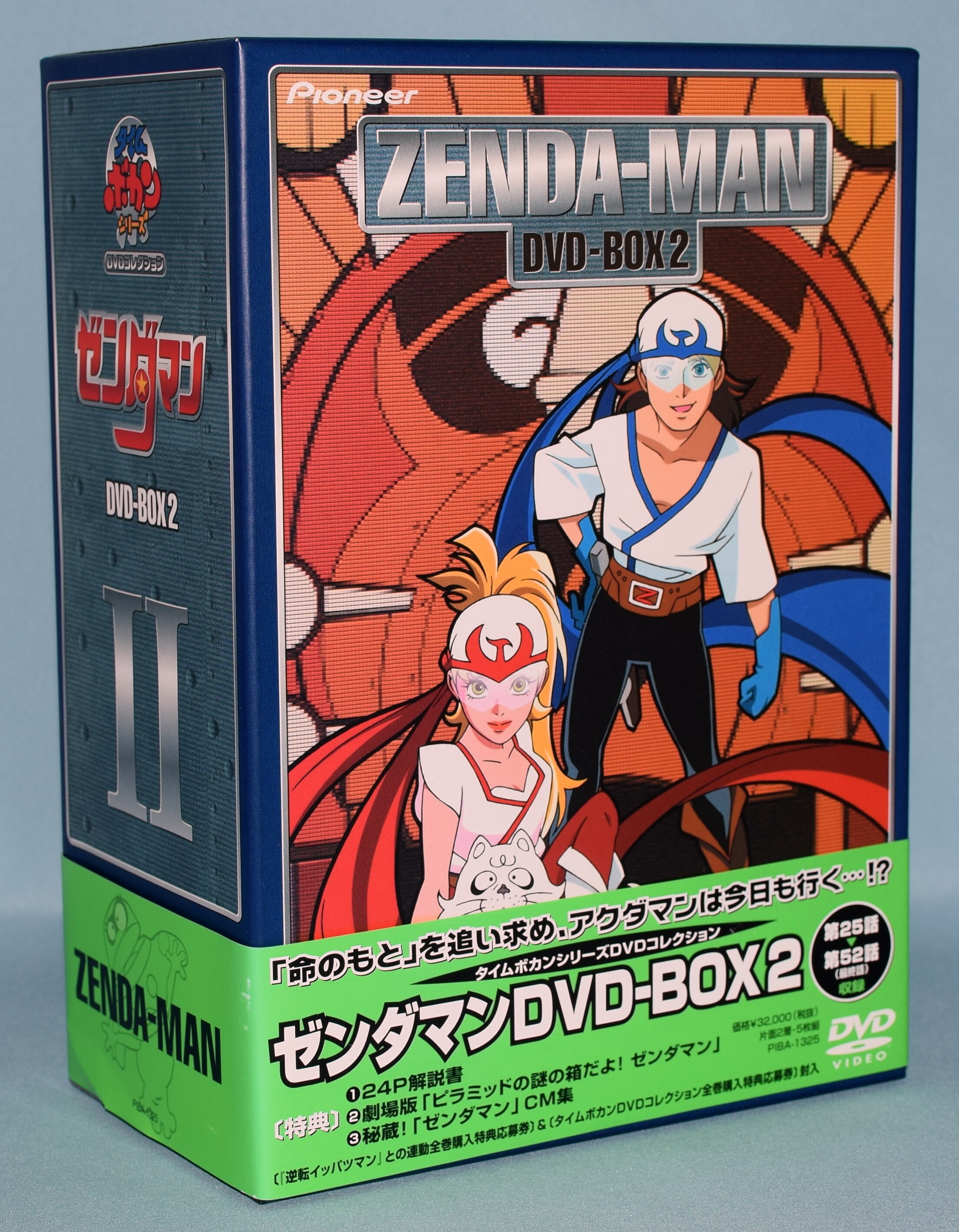 ゼンダマン DVD-BOX Ⅰ＆Ⅱ | vuzelia.com