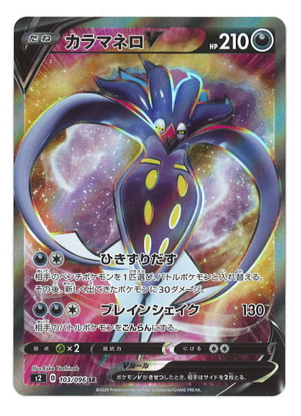 Pokemon S 反逆クラッシュ 103 096 カラマネロv Sr S2 まんだらけ Mandarake