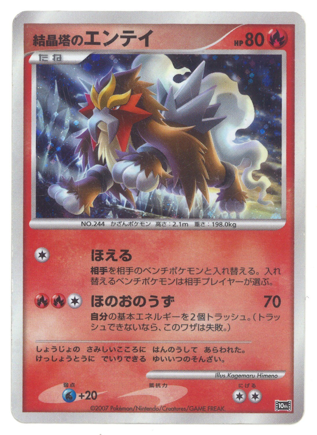 Pokemon Dp 関連品 カード番号無し 結晶塔のエンテイ 10th まんだらけ Mandarake