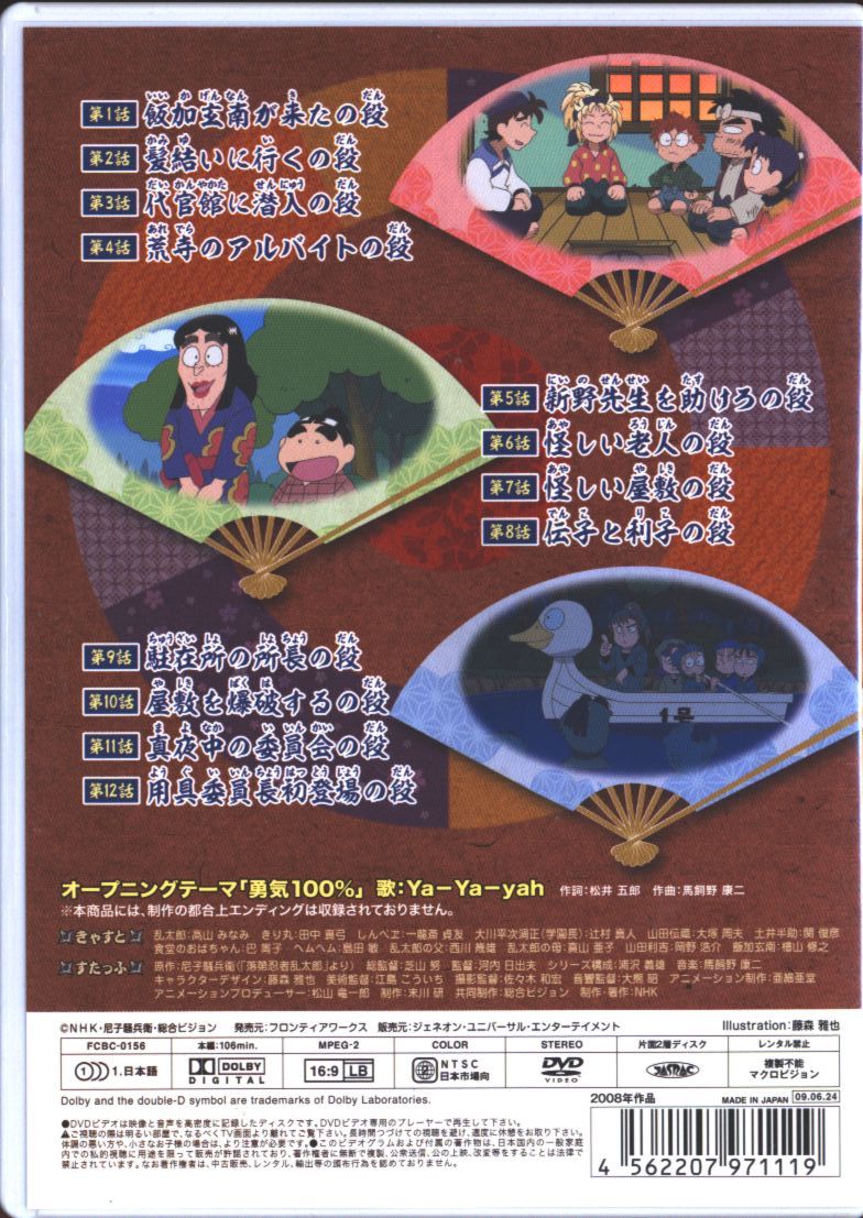 忍たま乱太郎 第16シリーズ 1 Dvd まんだらけ Mandarake