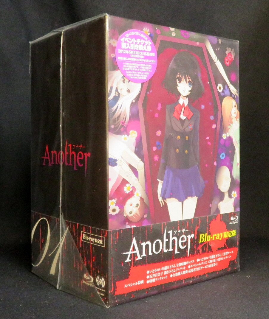 アニメBlu-ray Another [限定版] 1 ※未開封難あり | まんだらけ Mandarake