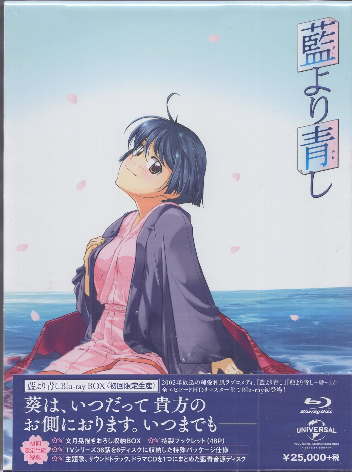 DVD/ブルーレイ藍より青し Blu-ray BOX (初回限定生産) - アニメ