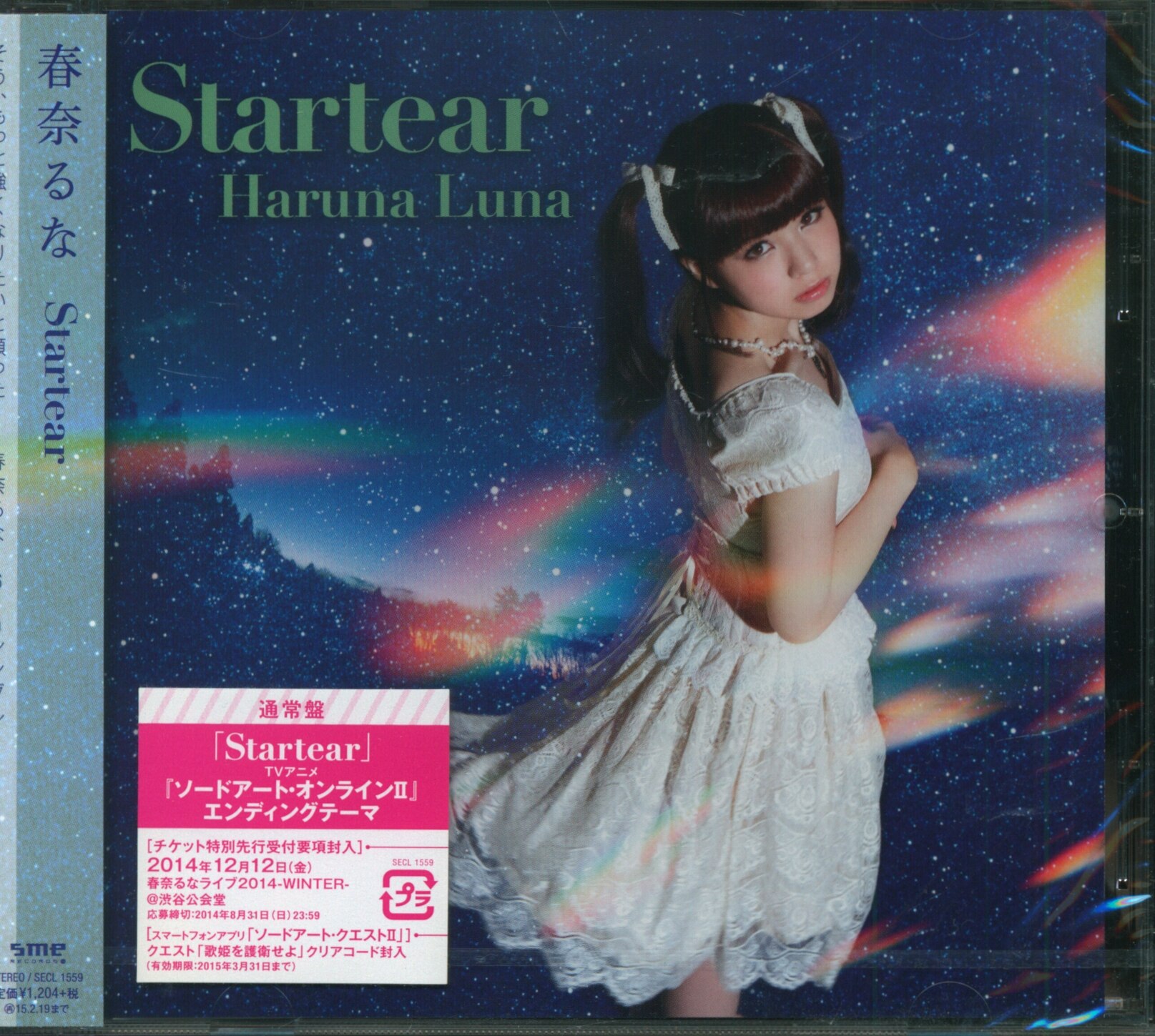 アニメcd 春奈るな Startear ソード アート オンラインii 通常盤 未開封 まんだらけ Mandarake