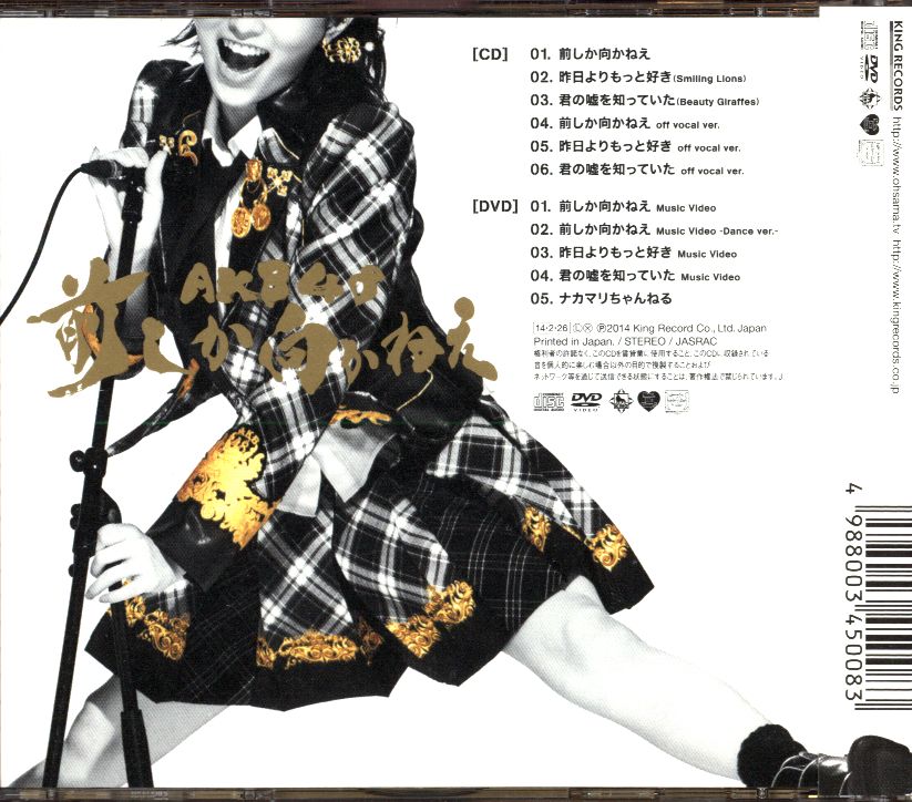 AKB48 前しか向かねえ TYPE-A 通常盤 | ありある | まんだらけ
