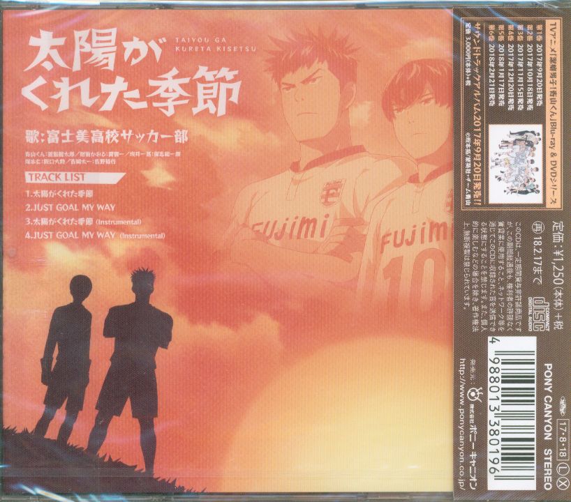 太陽がくれた季節 潔癖男子 青山くん Ed まんだらけ Mandarake