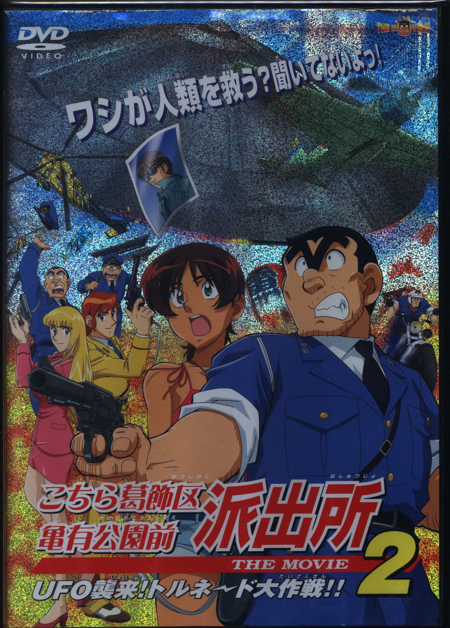アニメ　DVD　こちら葛飾区亀有公園前派出所　こち亀　8巻セット　番号0047 こちら葛飾区亀有公園前派出所 両さん奮闘編 44 | 商品詳細
