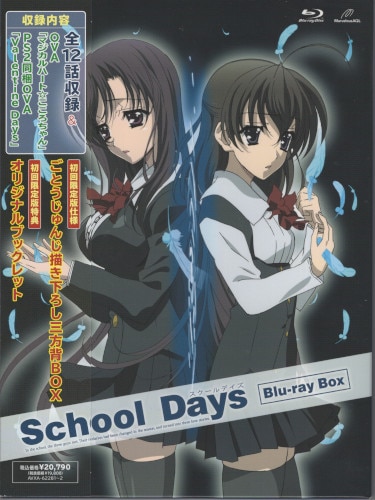 アニメBlu-ray School Days Blu-ray BOX | まんだらけ Mandarake