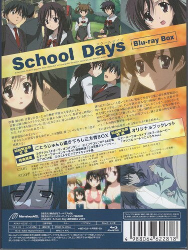 取扱商品 BD / TVアニメ / School Days Blu-ray BOX(Blu-ray) / AVXA