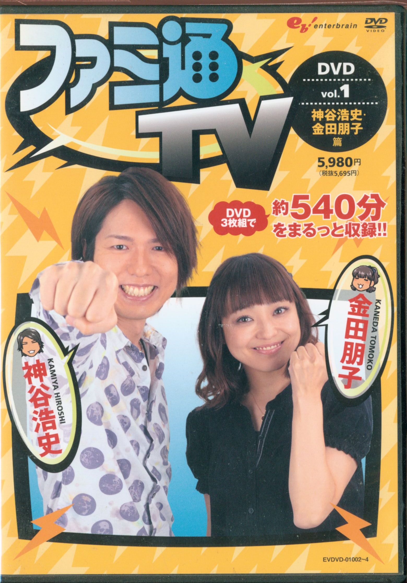 ファミ通TV DVD vol.1-3 ＋購入特典DVD - その他