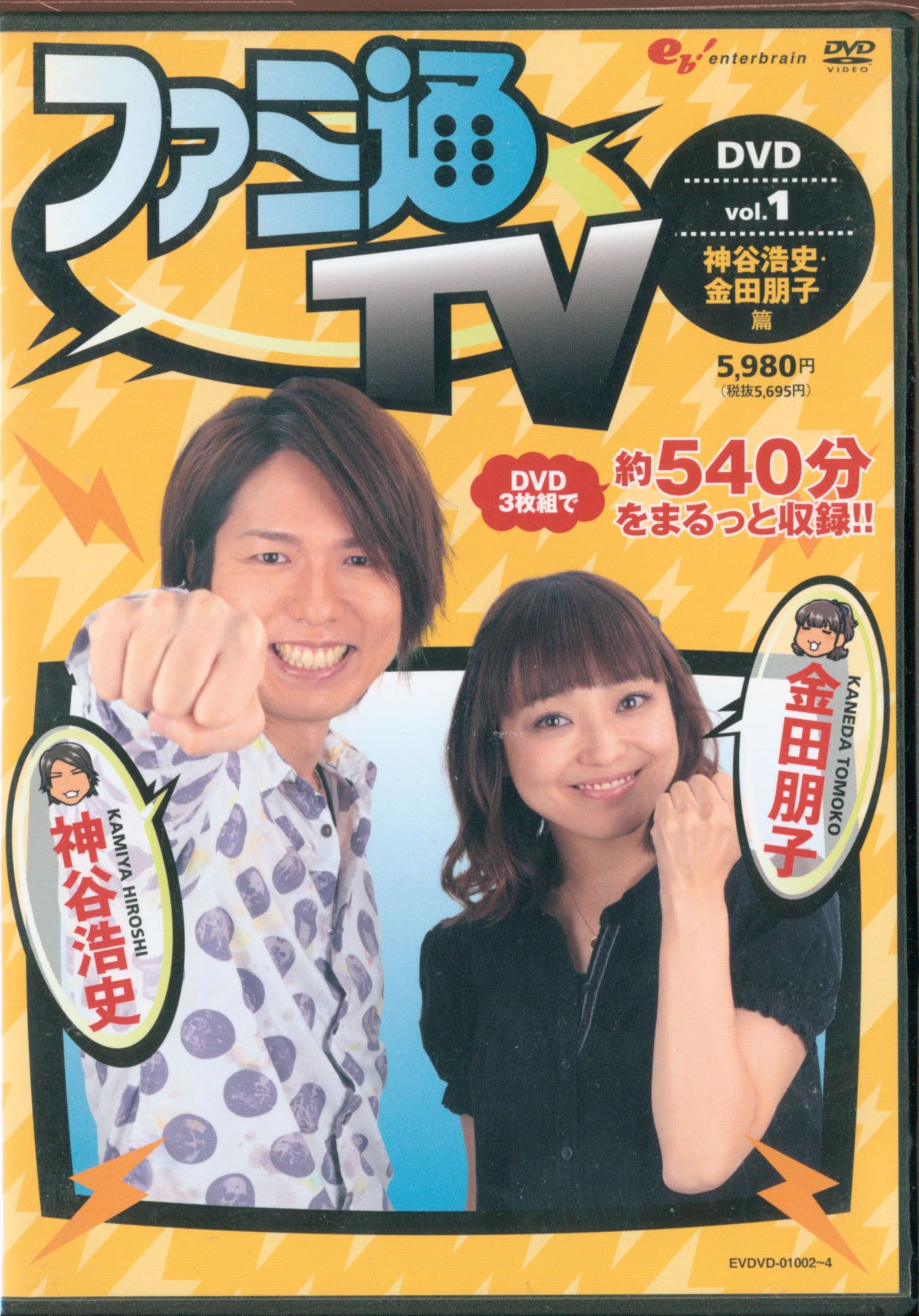 ファミ通tv 神谷浩史 金田朋子篇 Vol 1 Dvd まんだらけ Mandarake