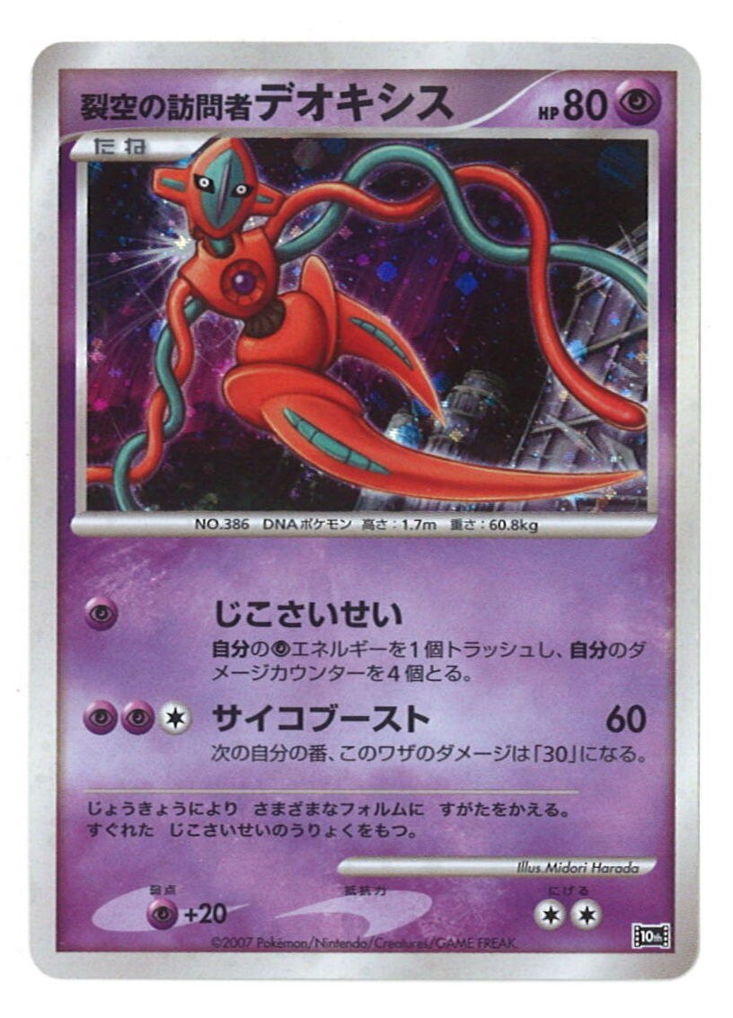 pokemon dp 関連品 カード番号無し 裂空の訪問者デオキシス まんだらけ mandarake