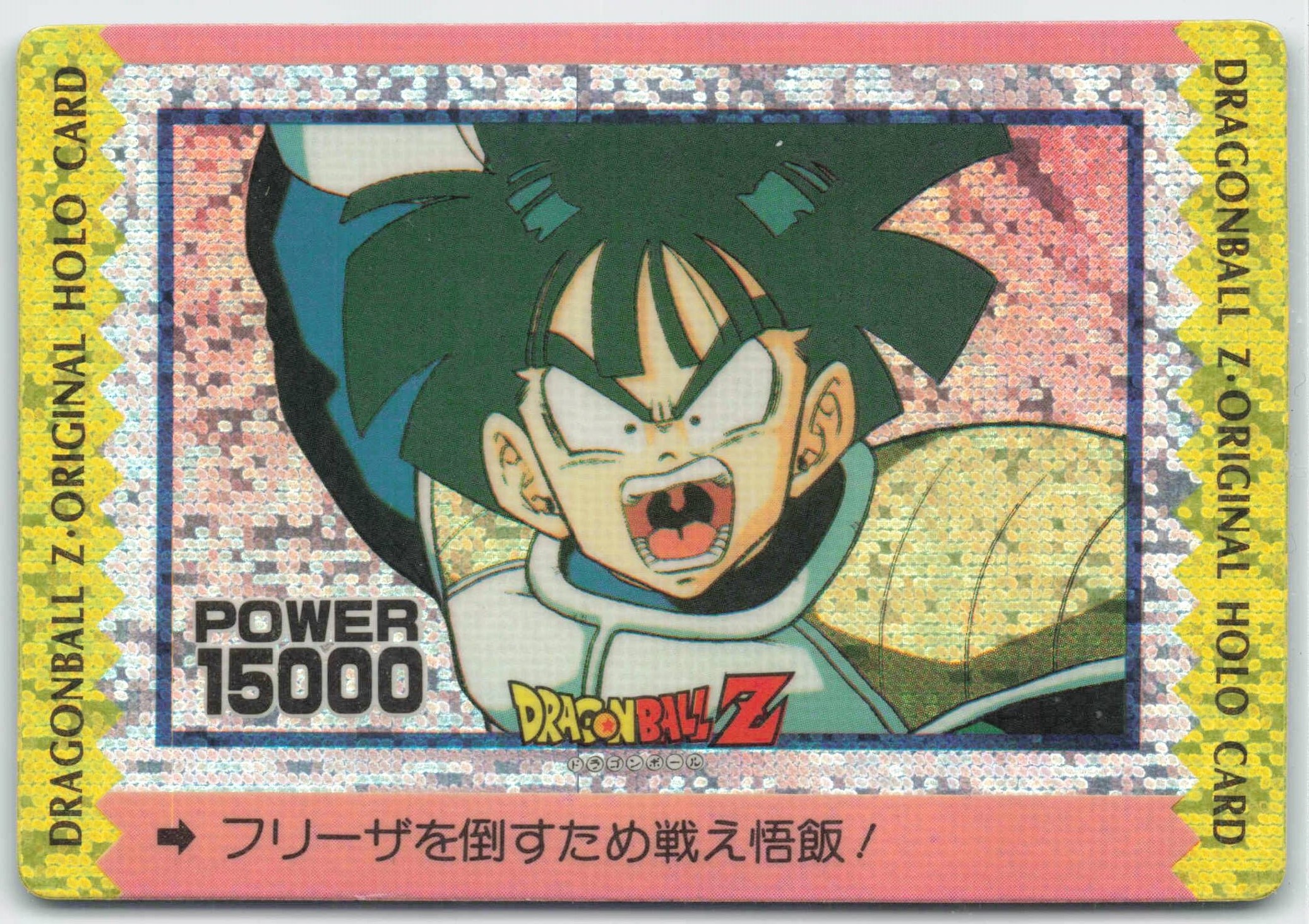 アマダ PP 悟飯 POWER 15000 - トレーディングカード
