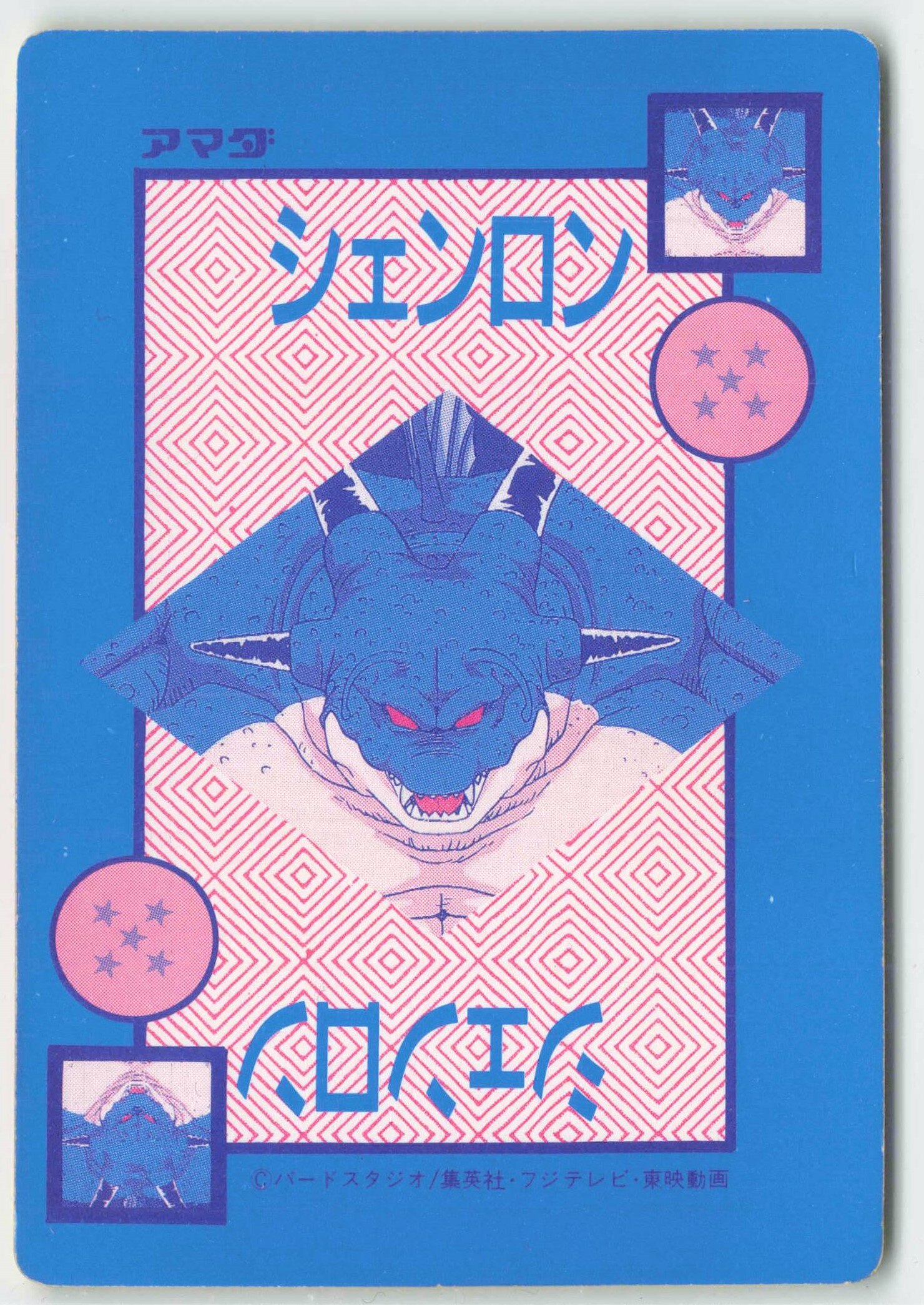 アマダ オリジナルホロカード フリーザを倒すため戦え悟飯！