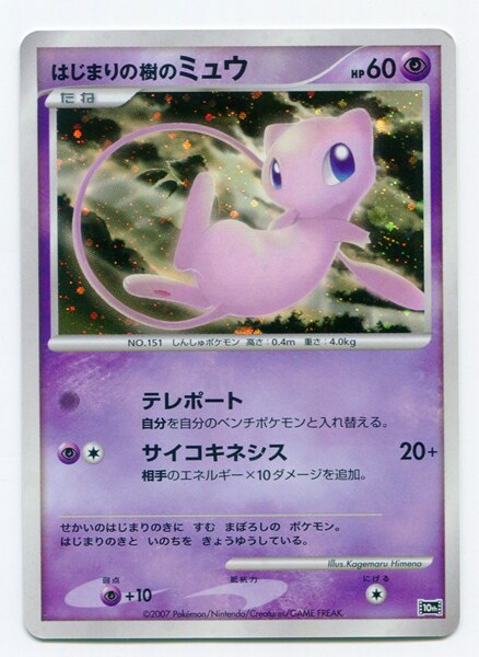 Pokemon Dp 関連品 カード番号無し はじまりの樹のミュウ 10ｔｈ まんだらけ Mandarake
