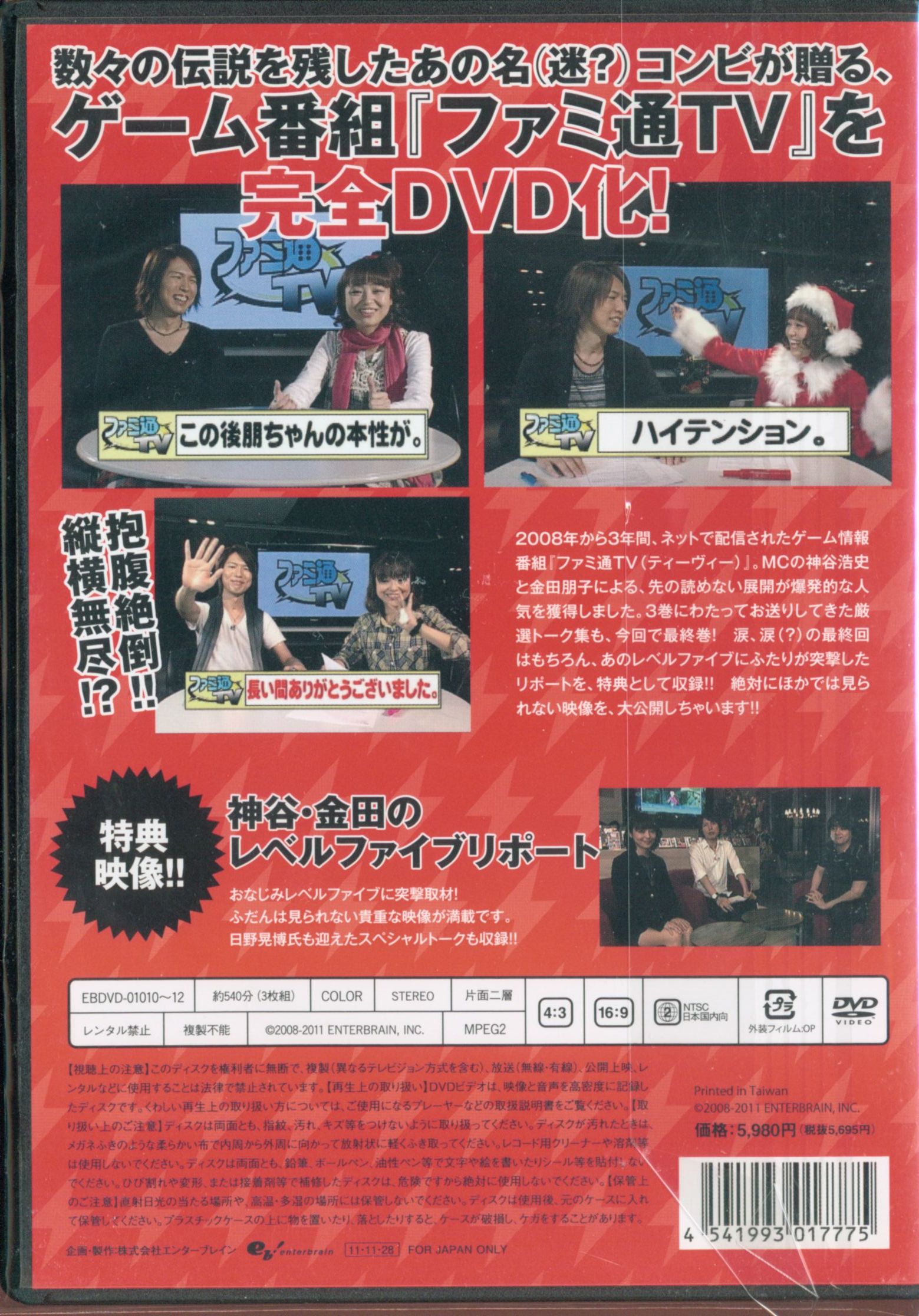 ファミ通TV vol.1~3 DVD全3巻＋3巻購入特典神金DISC(神谷浩史·金田朋子