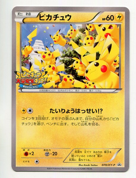 Pokemon Xy プロモ 070 Xy P ピカチュウ ロゴ左下 まんだらけ Mandarake