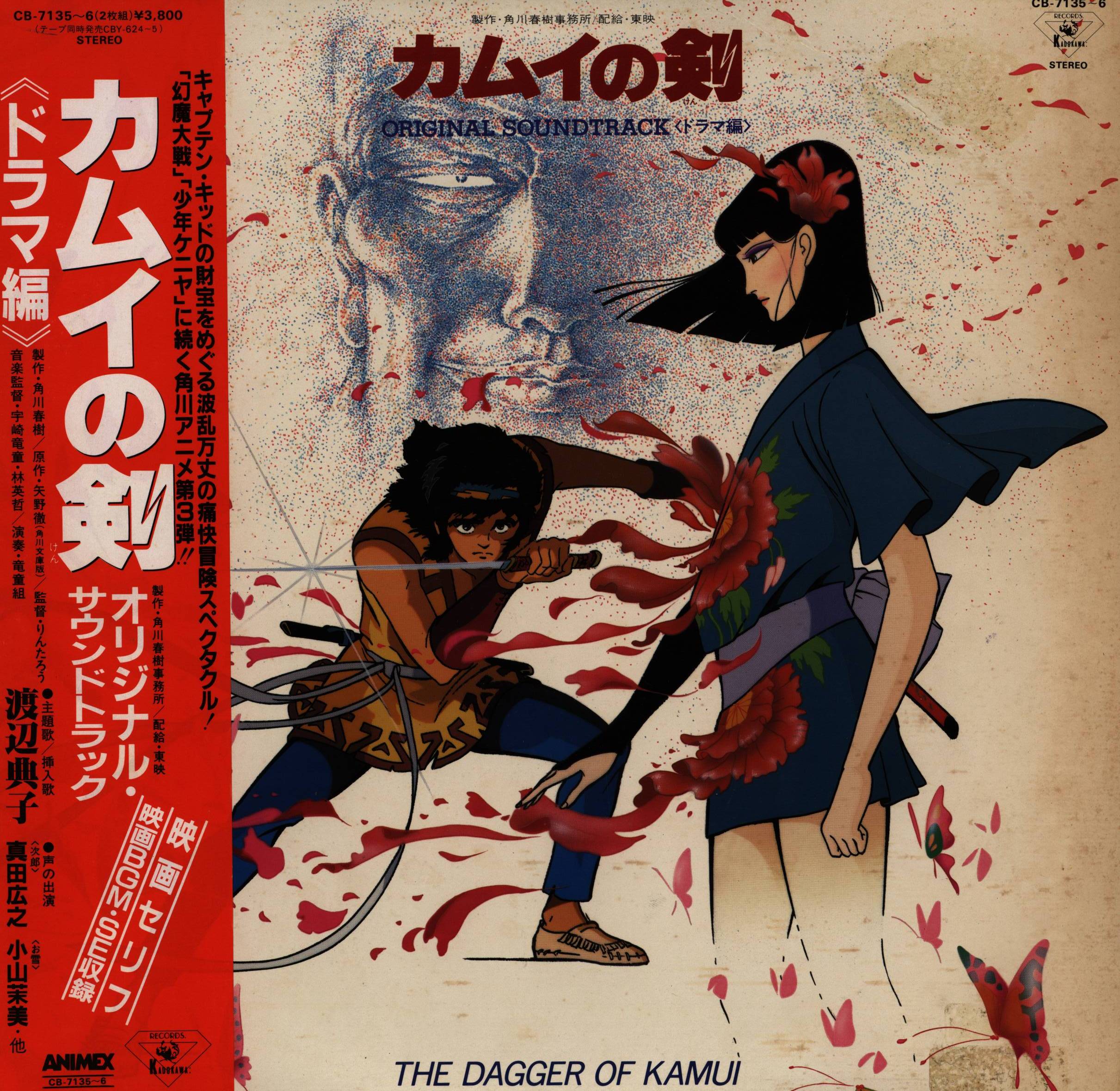 Columbia Record Cb7135 6 Kamui Ken Original Soundtrack With Obi Mandarake Online Shop
