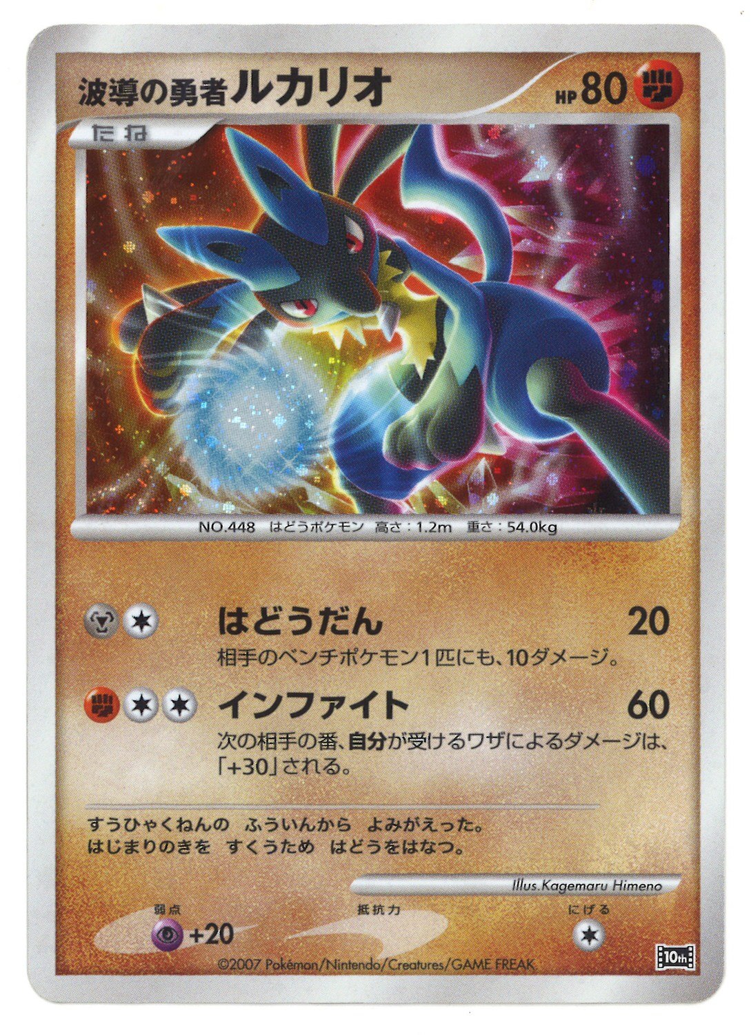 Pokemon Dp Related Items No Card Number Lucario The Hero Of Waves 10th Mandarake Online Shop