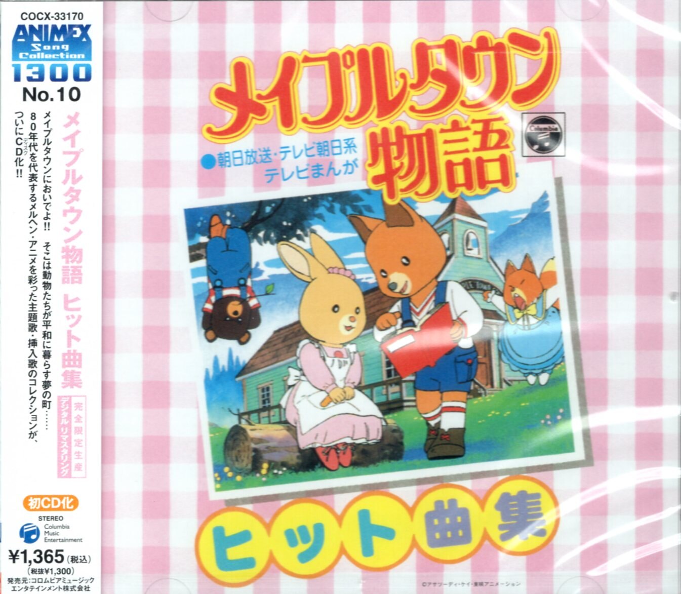メイプルタウン物語 DVD-BOX デジタルリマスター版 Part 1＆2 メイプル