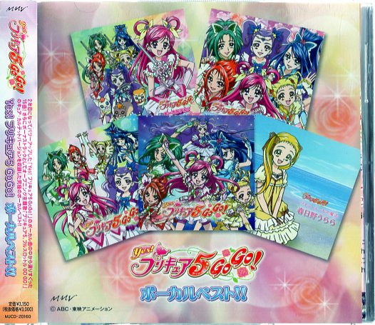 Yes プリキュア5gogo ボーカルベスト まんだらけ Mandarake