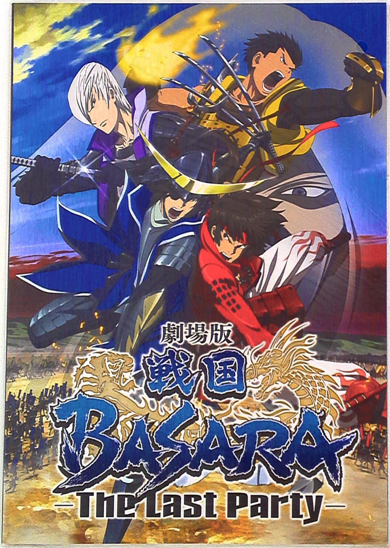 松竹 パンフレット 劇場版 戦国basara The Last Party 通常版 11年 まんだらけ Mandarake