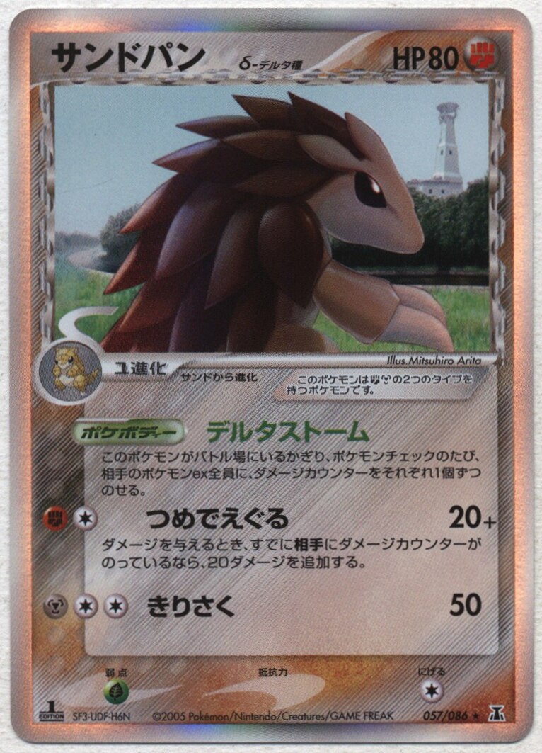 Pokemon Pcg ホロンの研究塔 057 086 サンドパンd デルタ種 まんだらけ Mandarake