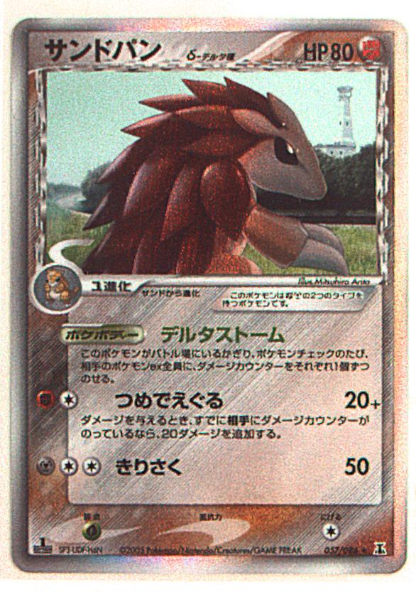 22春夏新色 Psa9 サンドパン デルタ種 1ed ホロンの研究塔 057 086 ポケモンカードゲーム Mscivilrightsproject Org