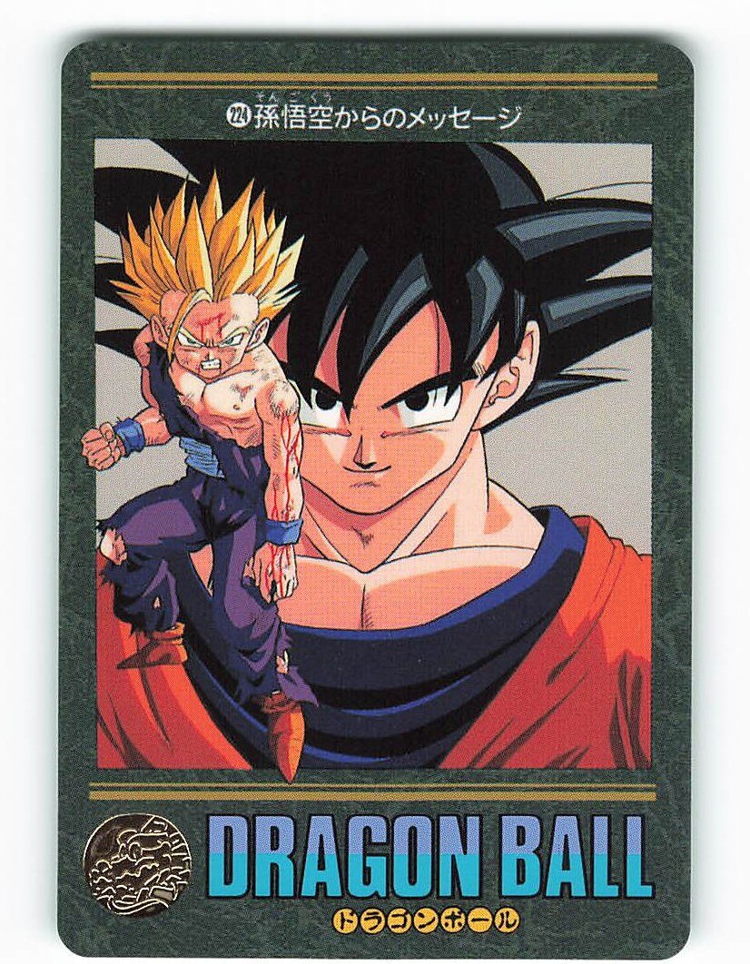 ドラゴンボール ビジュアルアドベンチャー 1995エンタメ/ホビー - カード