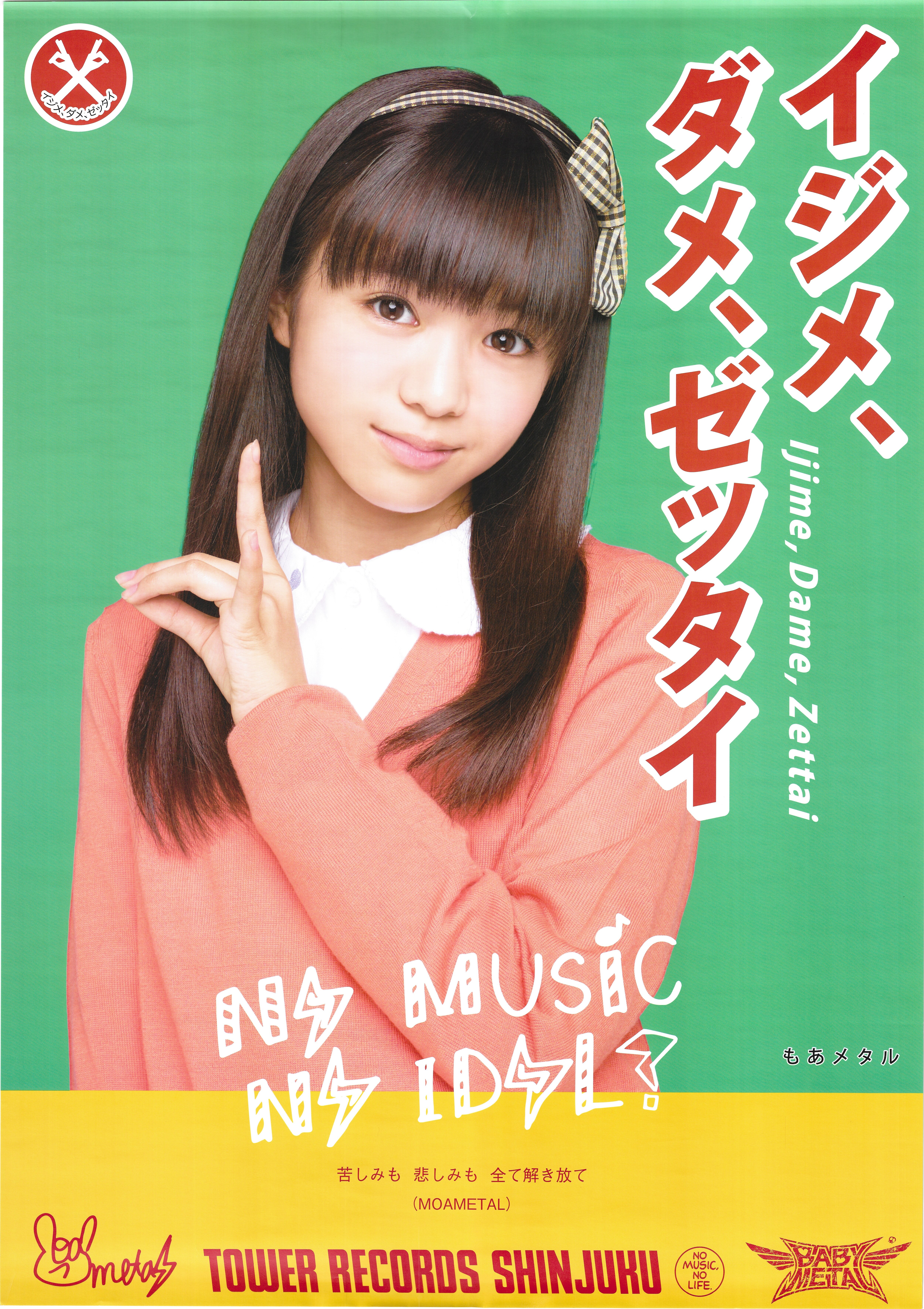 貴重】枚数限定 BABYMETAL ポスター さくら学院 枚数限定 購入特典-