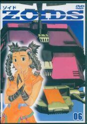 アニメDVD ZOID(ゾイド) 6