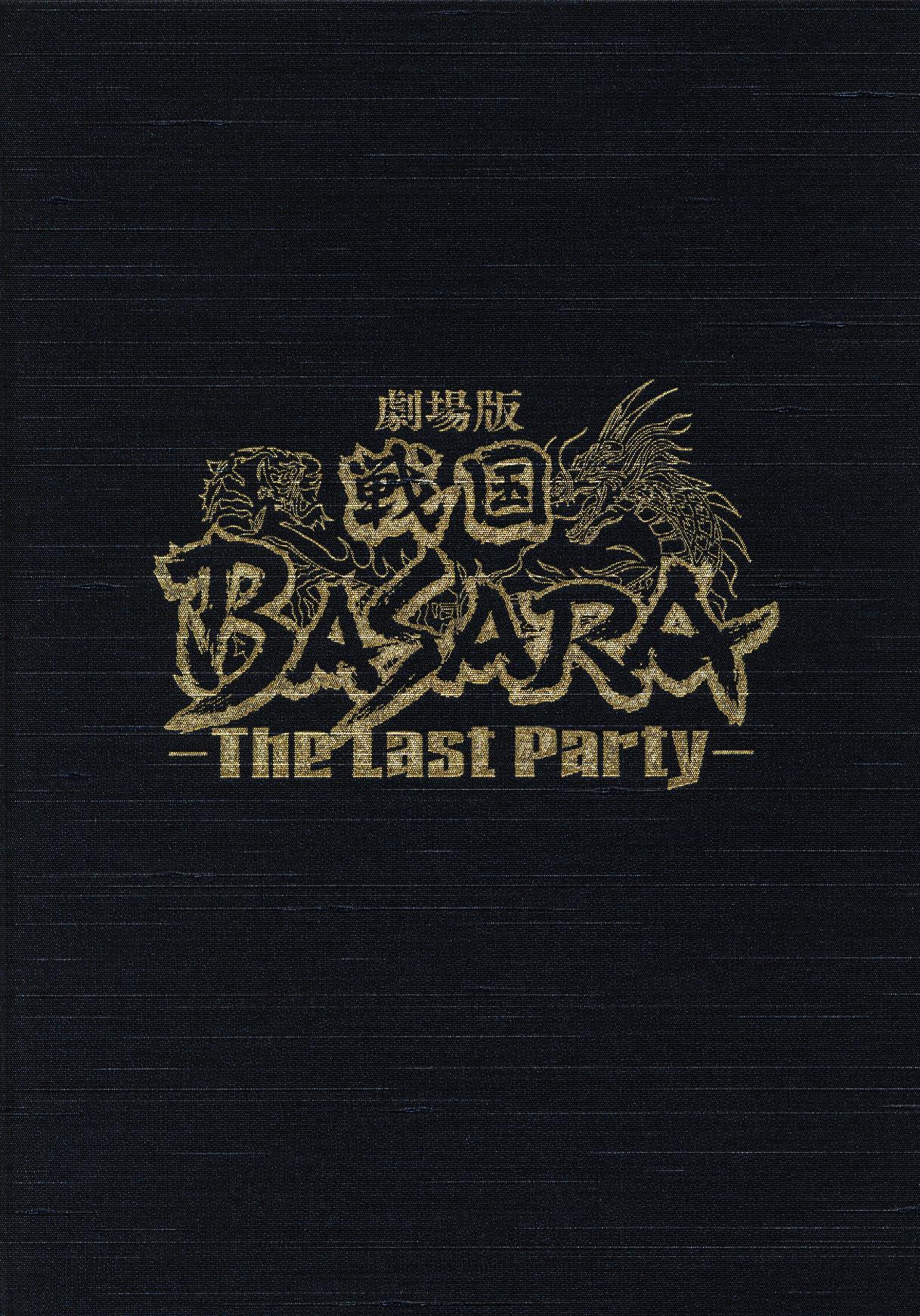 팸플릿: 센고쿠 바사라 더 무비: 더 라스트 파티- (디럭스 에디션) 2011