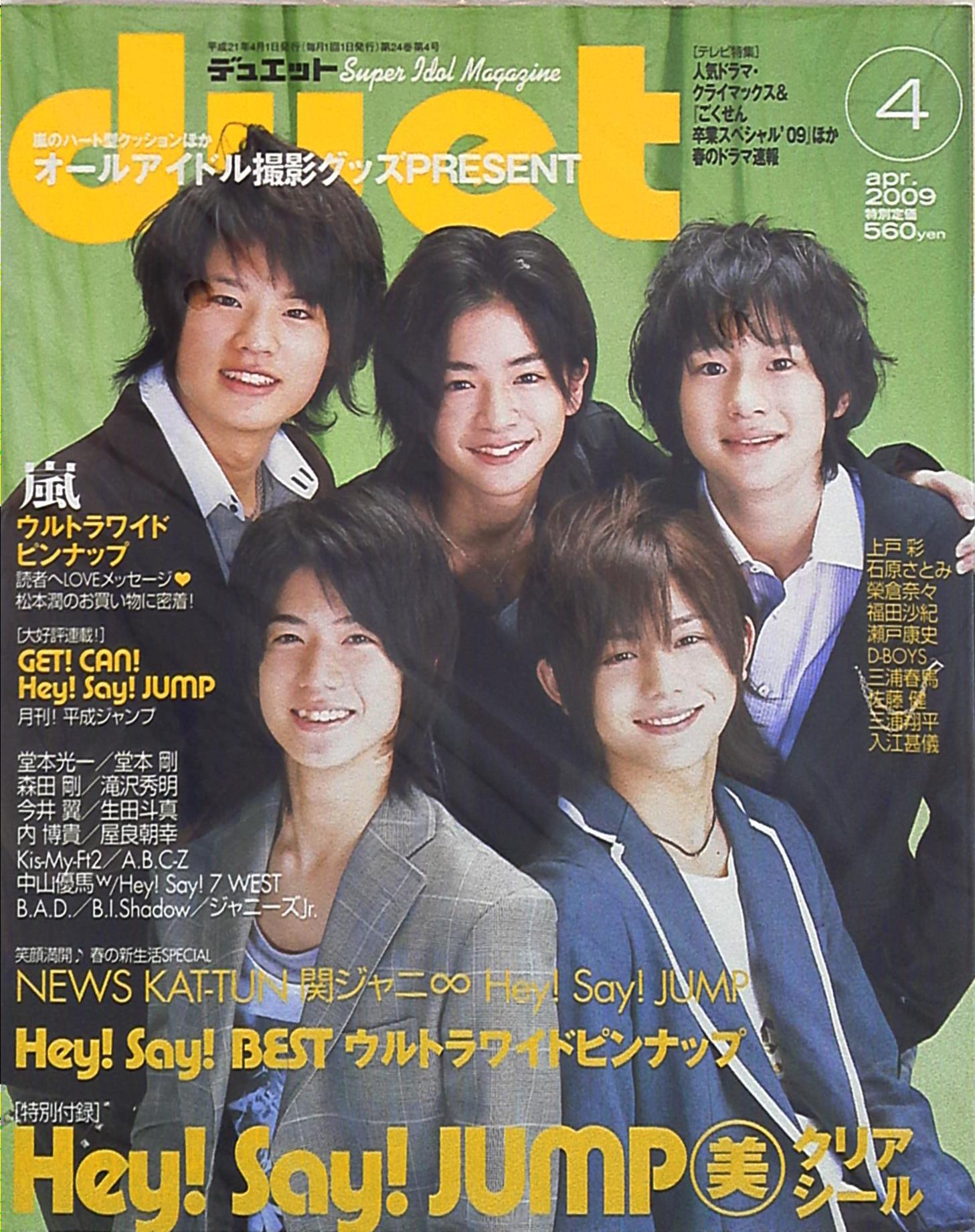 duet 09年04月号 | まんだらけ Mandarake