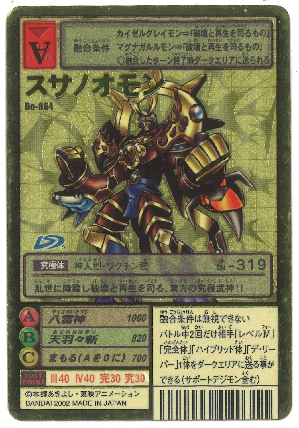 Bandai Old Digimon Tcg Booster 18 Susanoo Mont Bo 864 Mandarake Online Shop