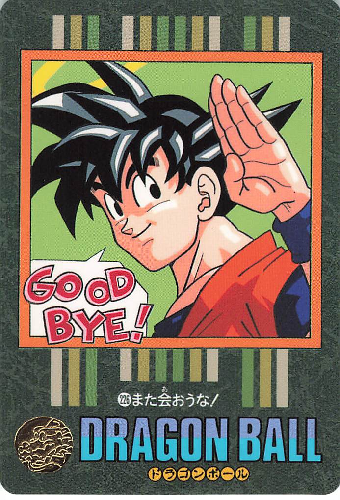バンダイ DBビジュアルアドベンチャー（ノーマルカードダス） 95 