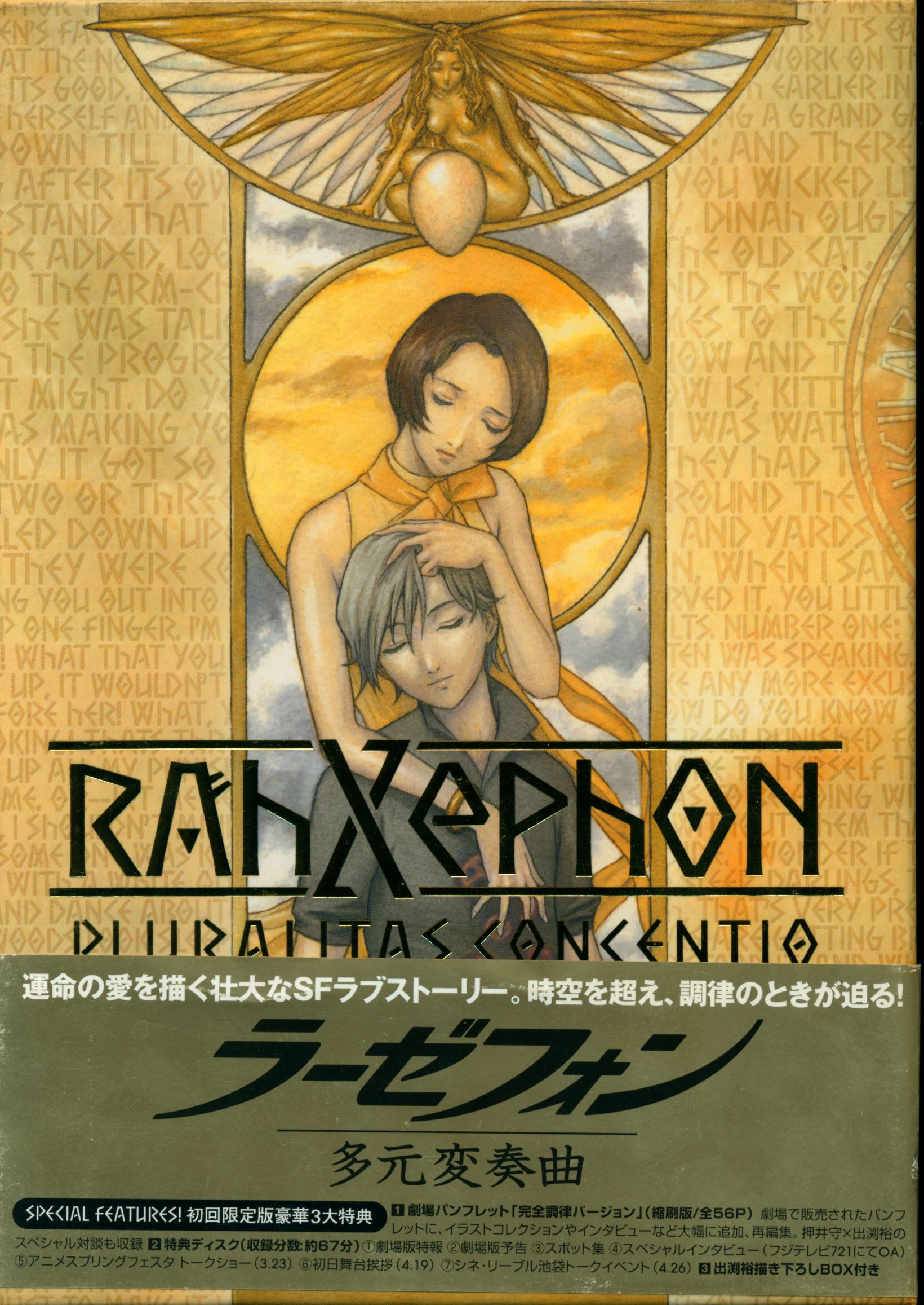 RahXephon Blu-ray | Crunchyroll Store