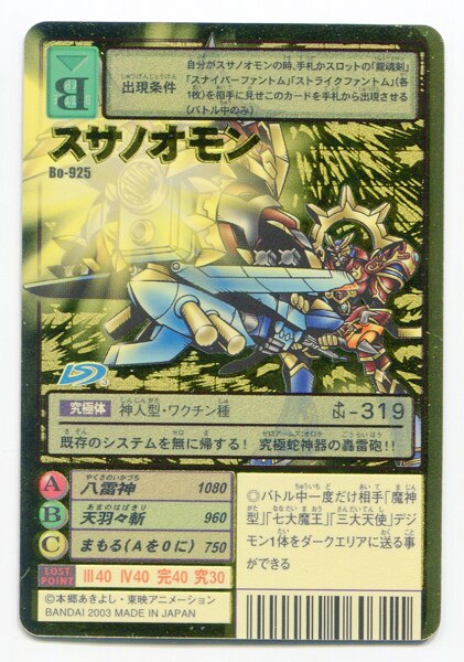 旧デジモンTCG ブースター19 スサノオモン(背景A) Bo-925  まんだらけ 