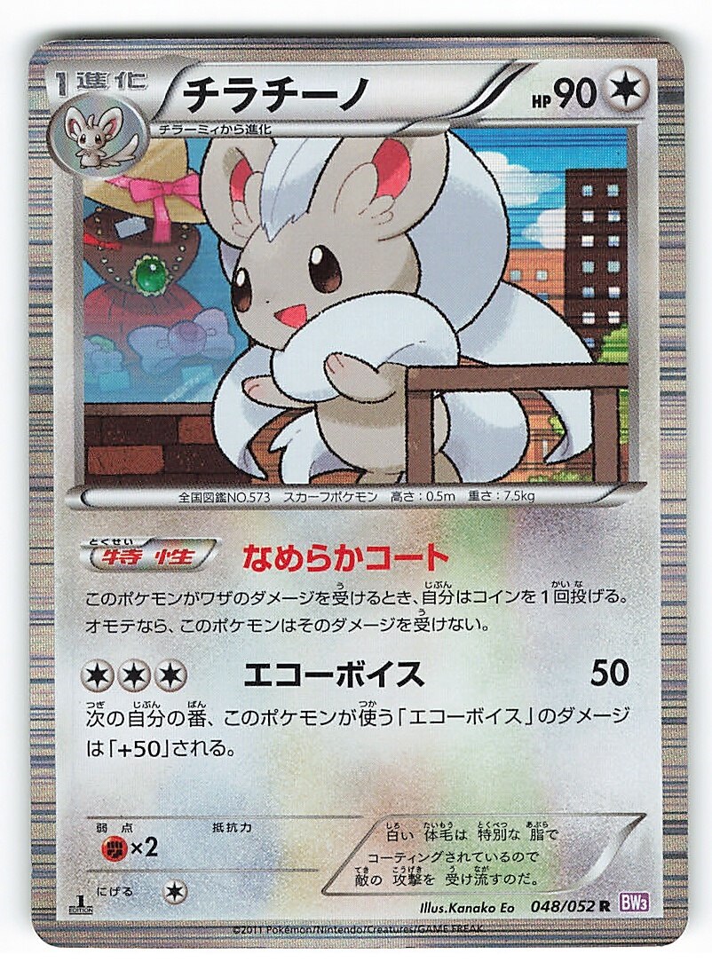 Bw3弾 サイコドライブ 048 052 チラチーノ R Bw3 まんだらけ Mandarake