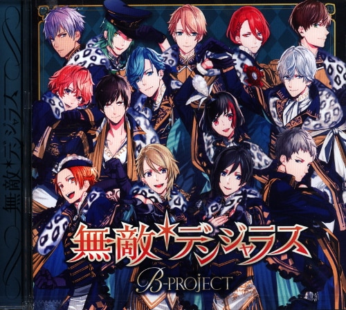 B-PROJECT 「無敵*デンジャラス」 *初回限定盤（缶バッジ欠、帯欠) *ディスク未開封 | まんだらけ Mandarake