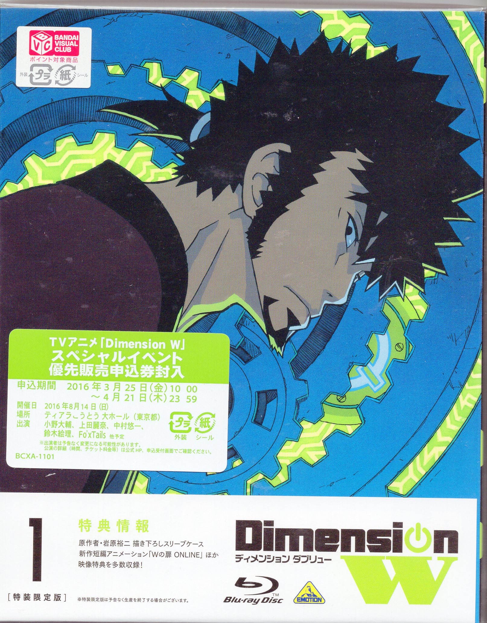 アニメblu Ray Dimension W ディメラジ出張版cd付 全6巻セット 特装限定版 全巻セット 未開封 まんだらけ Mandarake
