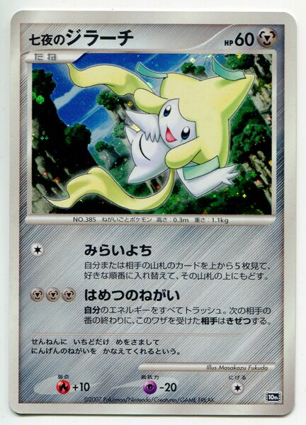 Pokemon Dp Related Products Without The Card Number Celebration Of A Child S Seventh Day Jirachi 10th Mandarake Online Shop