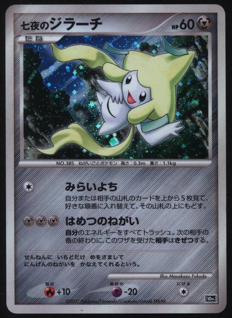 Pokemon Dp Related Items No Card Number Seven Nights Jirachi 10th Mandarake Online Shop
