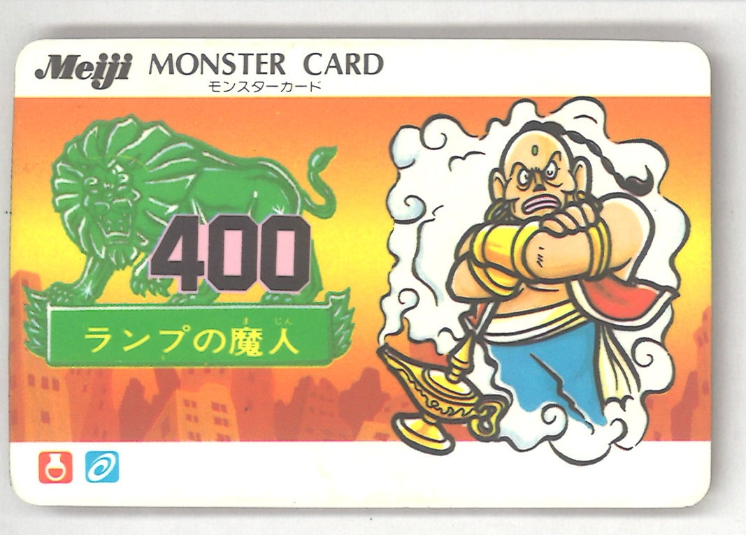 明治 モンスターカード 3弾 ランプの魔人 104 | まんだらけ Mandarake