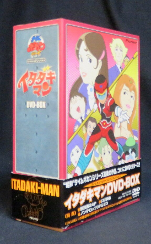 イタダキマン DVD-BOX cm3dmju www.krzysztofbialy.com